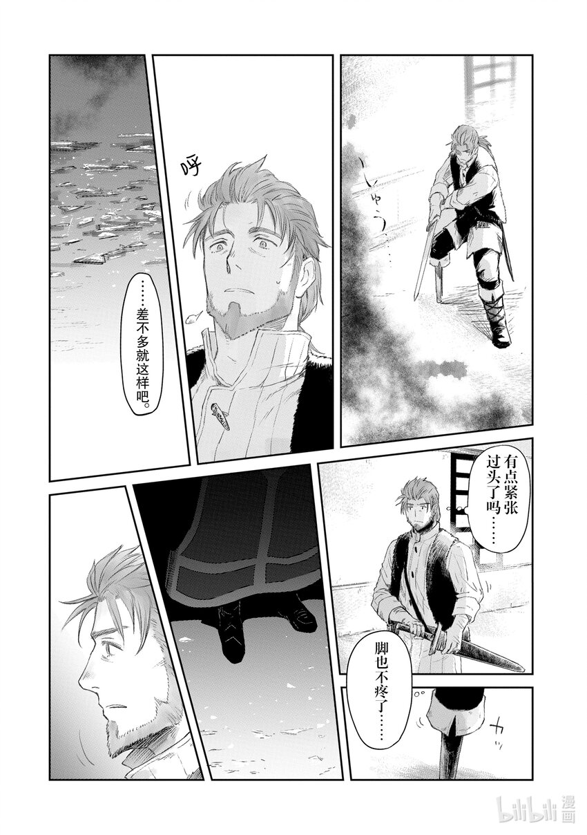 《想当冒险者的女儿到大都市当了等级S的冒险者》21 第21话 第13页