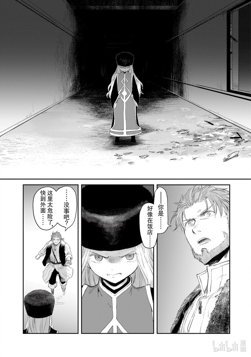 《想当冒险者的女儿到大都市当了等级S的冒险者》21 第21话 第14页
