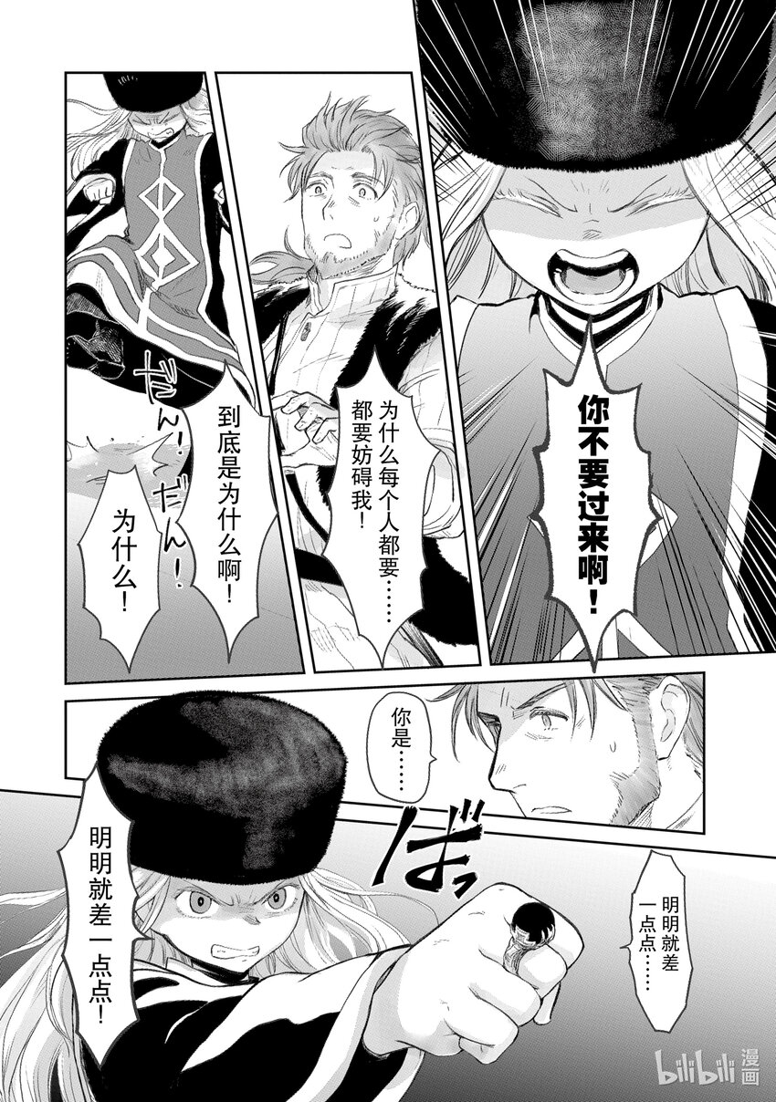 《想当冒险者的女儿到大都市当了等级S的冒险者》21 第21话 第15页