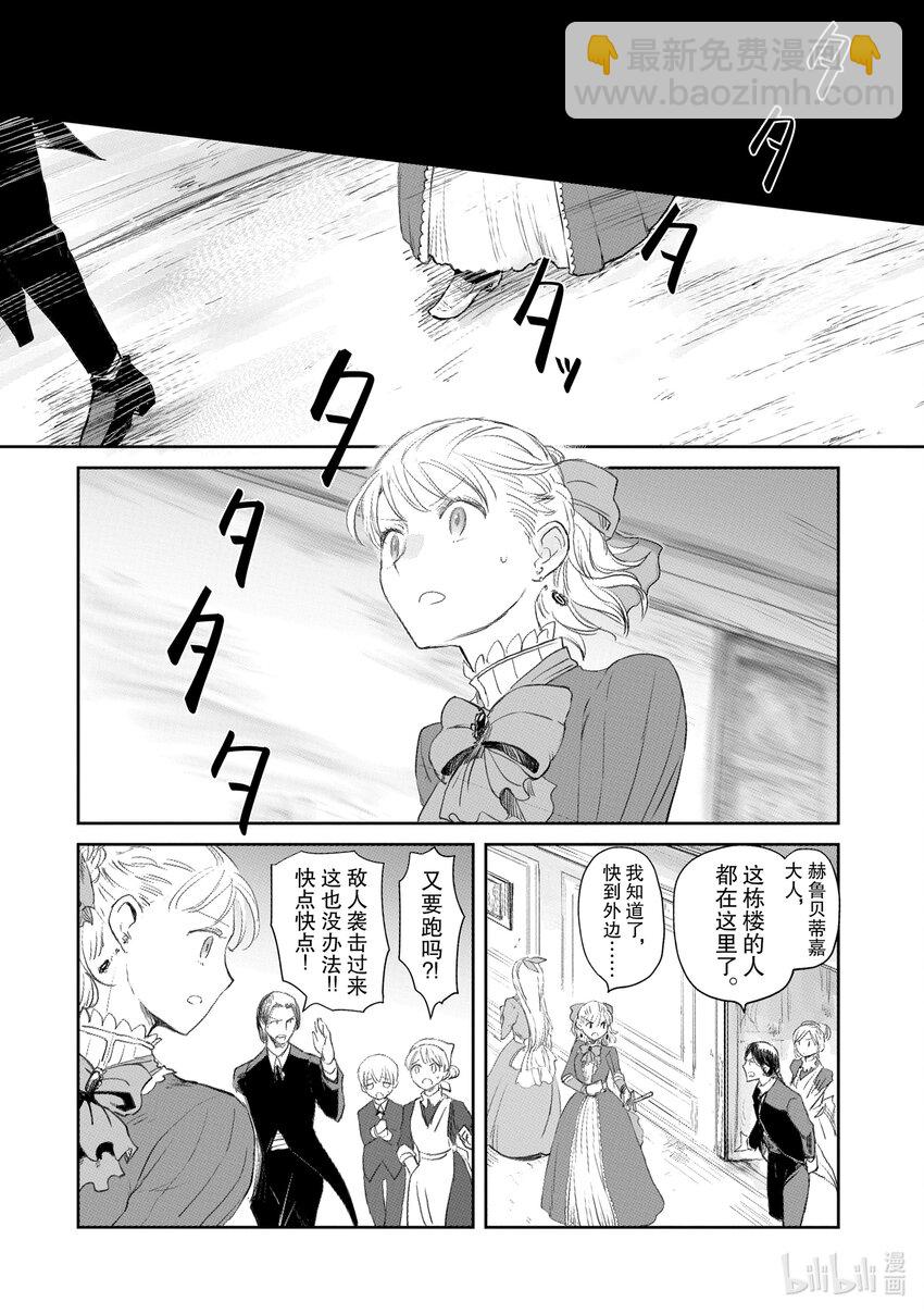 《想当冒险者的女儿到大都市当了等级S的冒险者》21 第21话 第17页