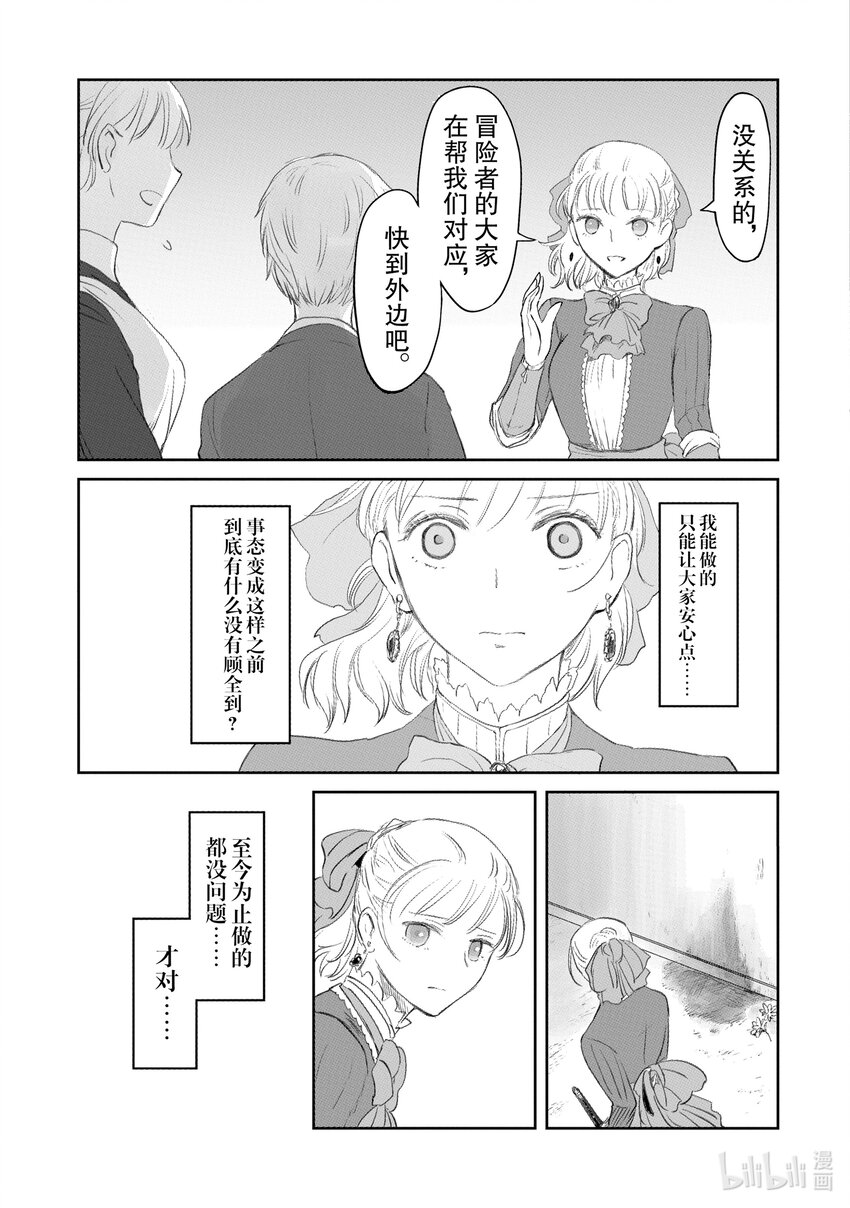 《想当冒险者的女儿到大都市当了等级S的冒险者》21 第21话 第18页
