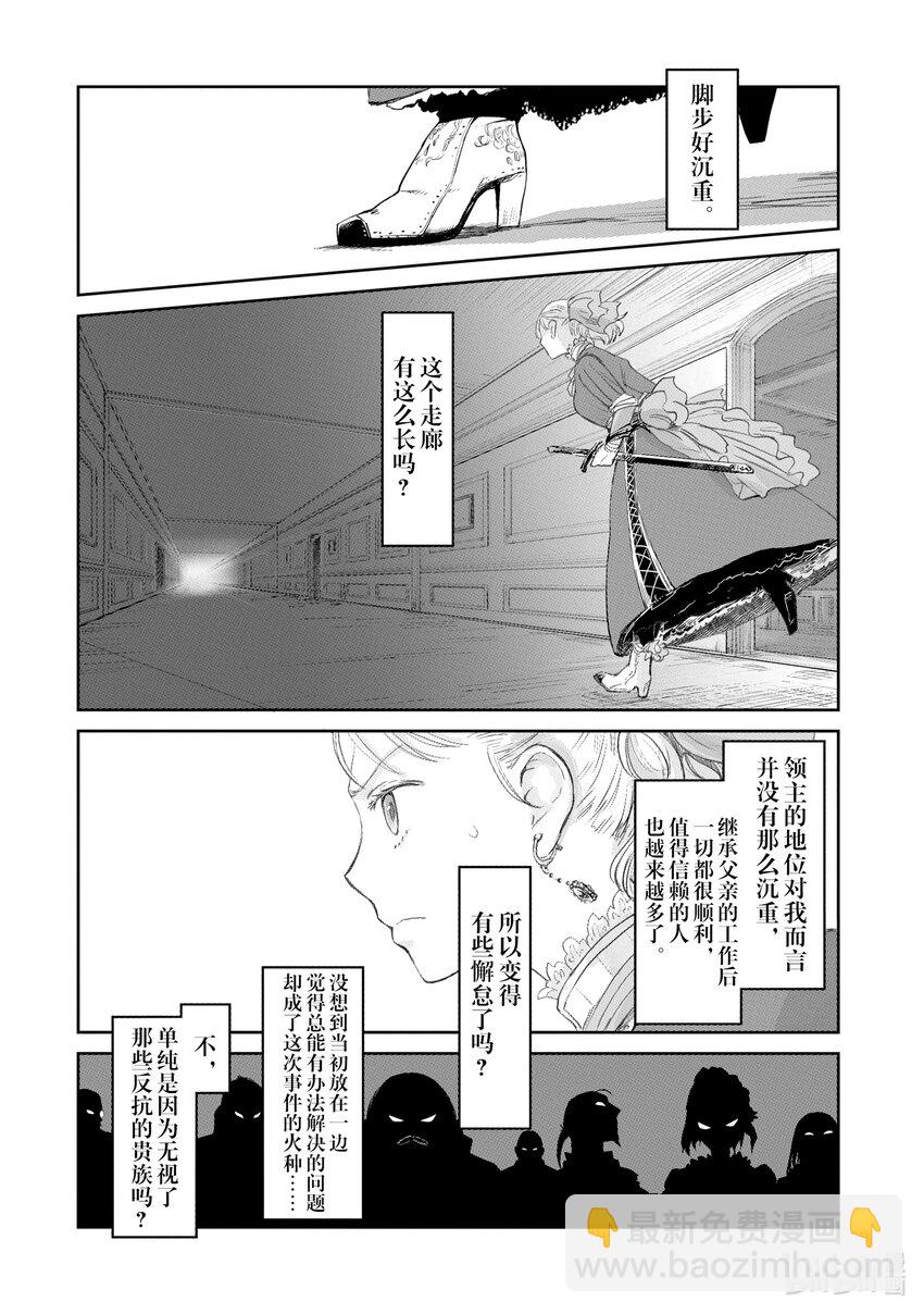 《想当冒险者的女儿到大都市当了等级S的冒险者》21 第21话 第19页