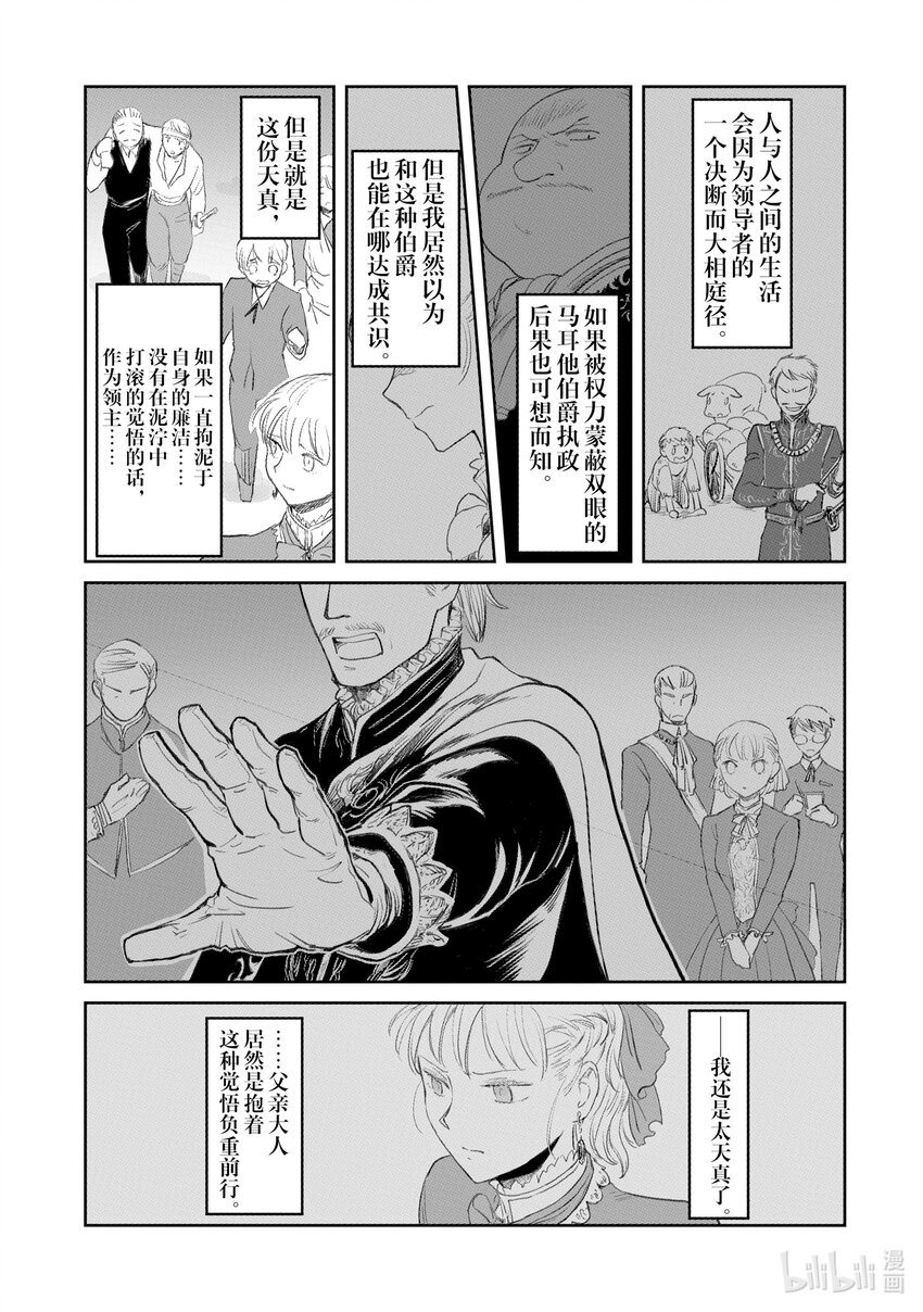 《想当冒险者的女儿到大都市当了等级S的冒险者》21 第21话 第20页