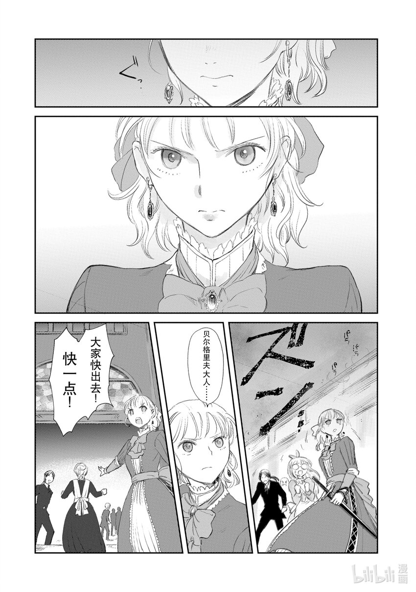 《想当冒险者的女儿到大都市当了等级S的冒险者》21 第21话 第21页