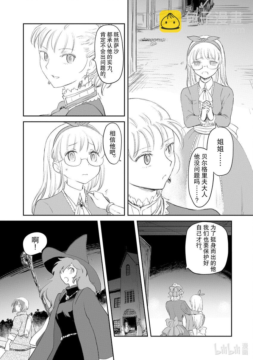 《想当冒险者的女儿到大都市当了等级S的冒险者》21 第21话 第22页
