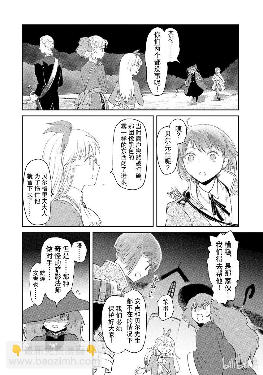 《想当冒险者的女儿到大都市当了等级S的冒险者》21 第21话 第23页