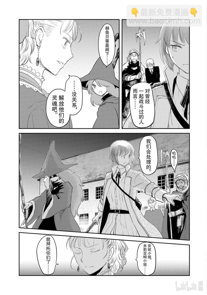 《想当冒险者的女儿到大都市当了等级S的冒险者》21 第21话 第26页