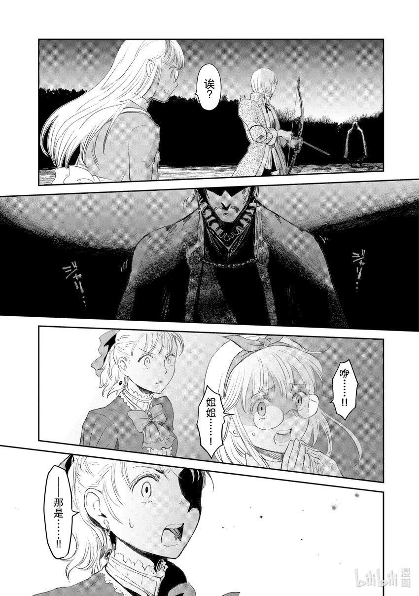《想当冒险者的女儿到大都市当了等级S的冒险者》21 第21话 第28页
