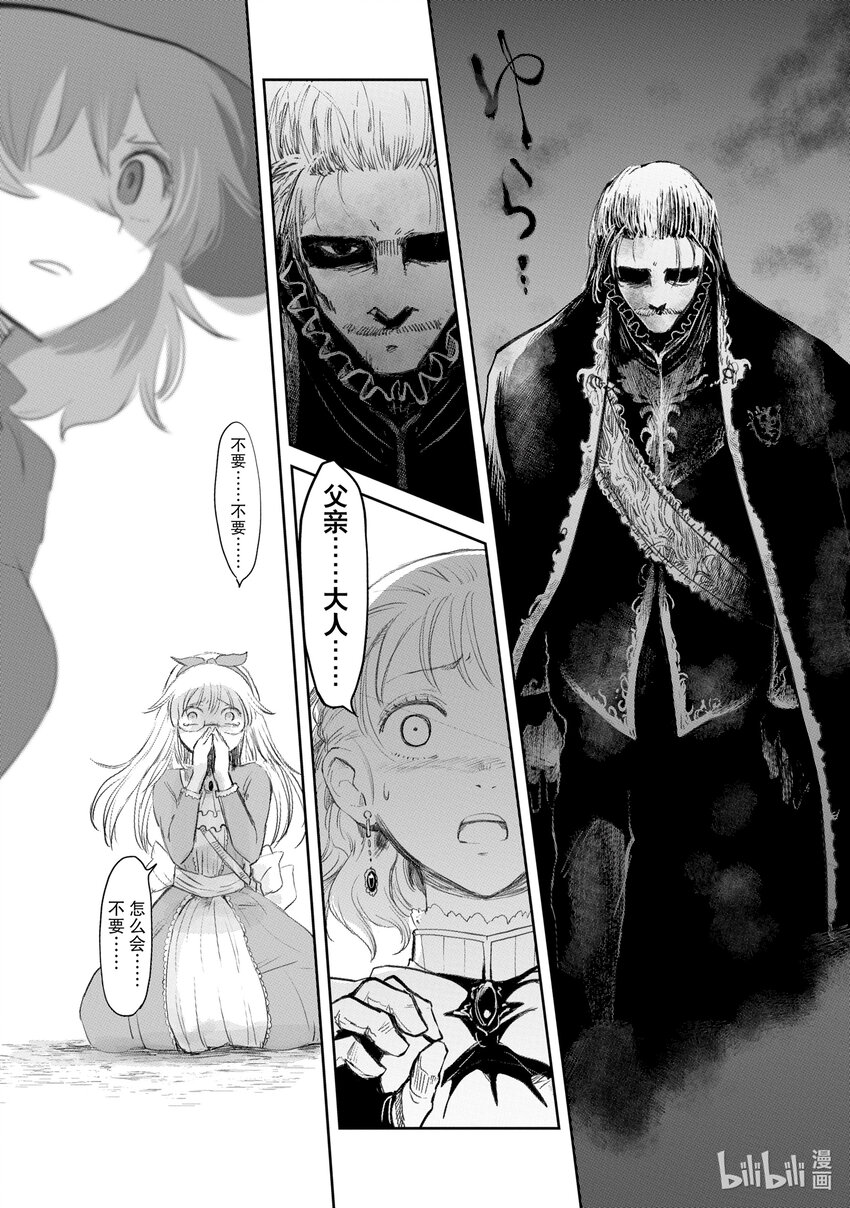 《想当冒险者的女儿到大都市当了等级S的冒险者》21 第21话 第29页