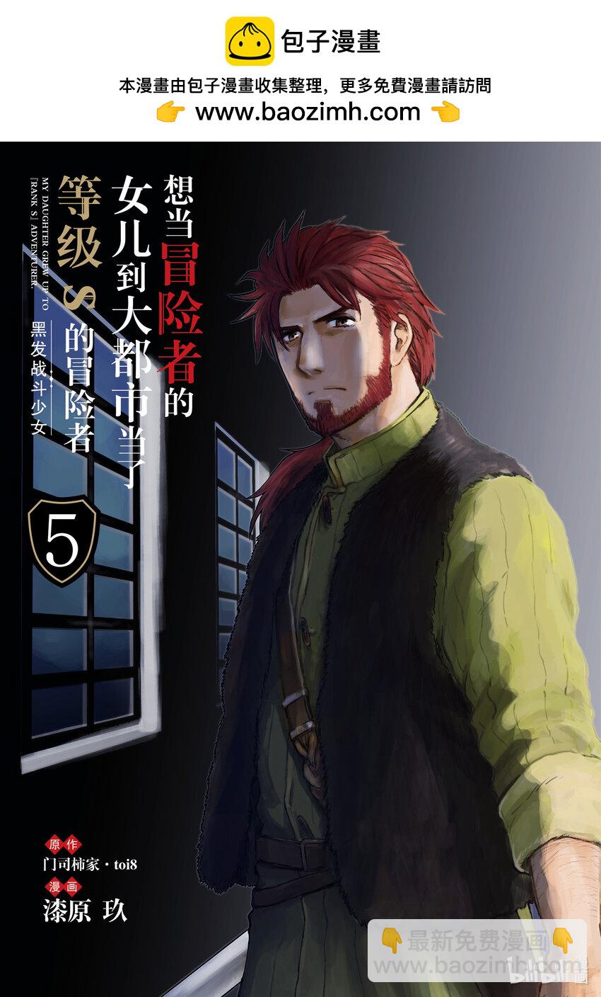 《想当冒险者的女儿到大都市当了等级S的冒险者》21 第21话 第2页
