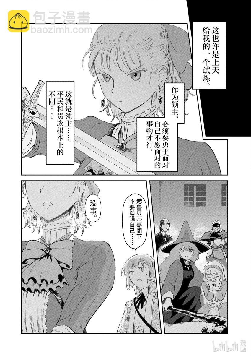 《想当冒险者的女儿到大都市当了等级S的冒险者》21 第21话 第31页