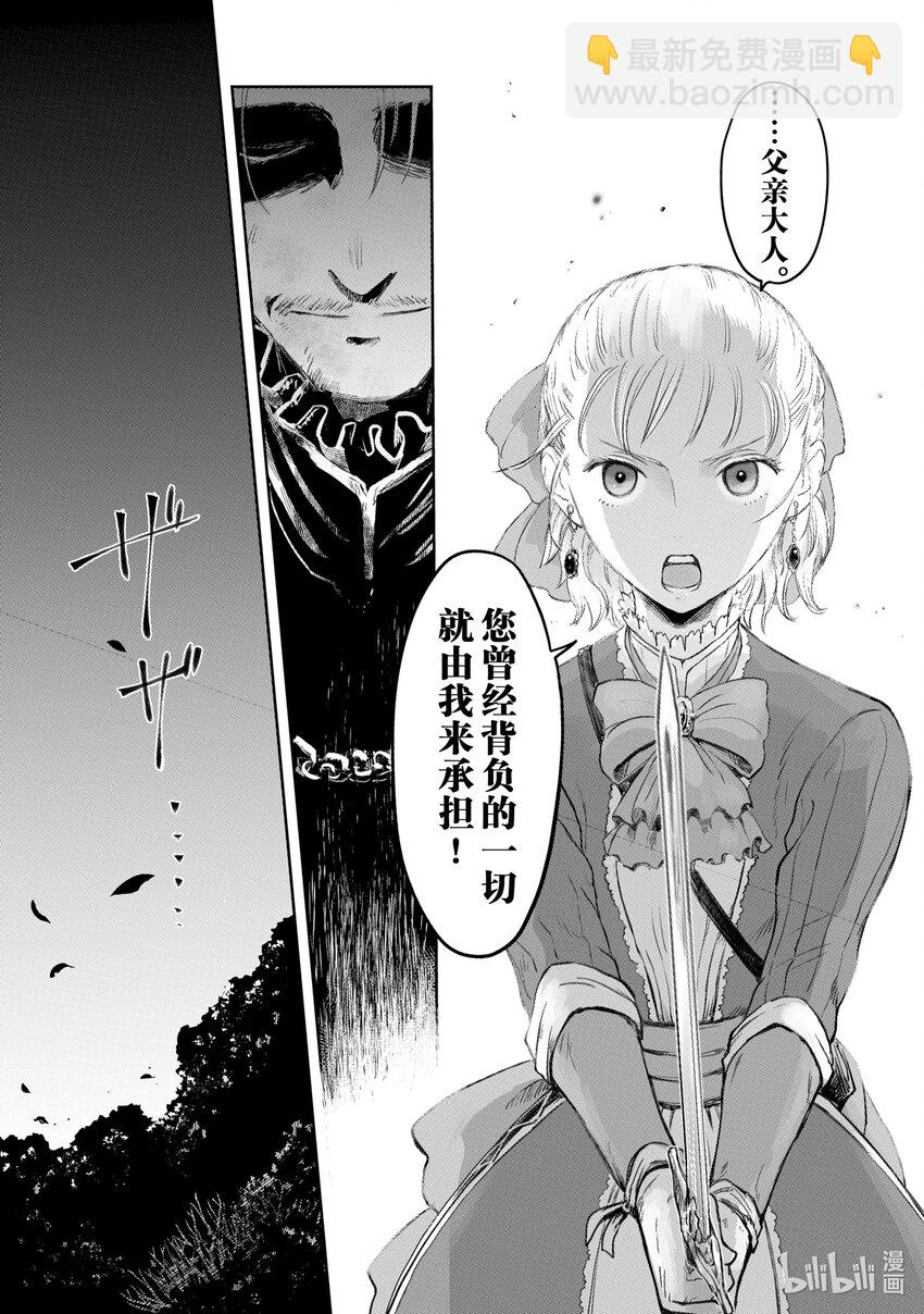 《想当冒险者的女儿到大都市当了等级S的冒险者》21 第21话 第33页
