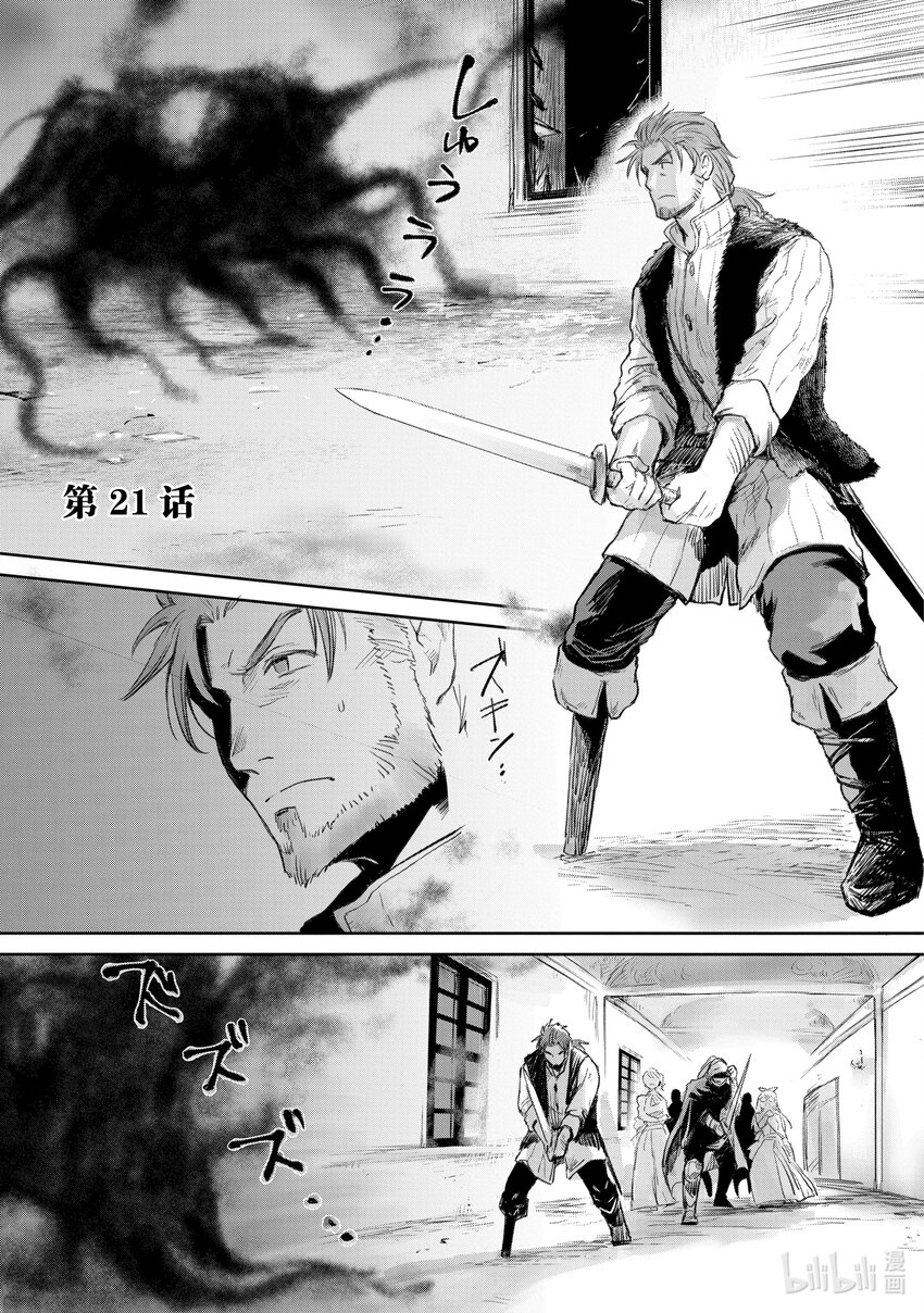 《想当冒险者的女儿到大都市当了等级S的冒险者》21 第21话 第6页