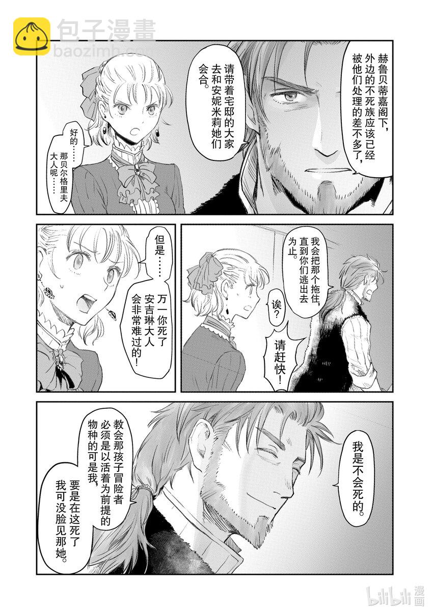 《想当冒险者的女儿到大都市当了等级S的冒险者》21 第21话 第7页