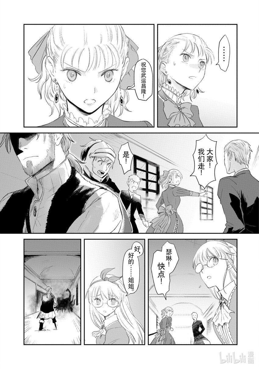 《想当冒险者的女儿到大都市当了等级S的冒险者》21 第21话 第8页