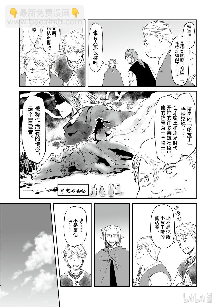 《想当冒险者的女儿到大都市当了等级S的冒险者》26 第26话 第10页