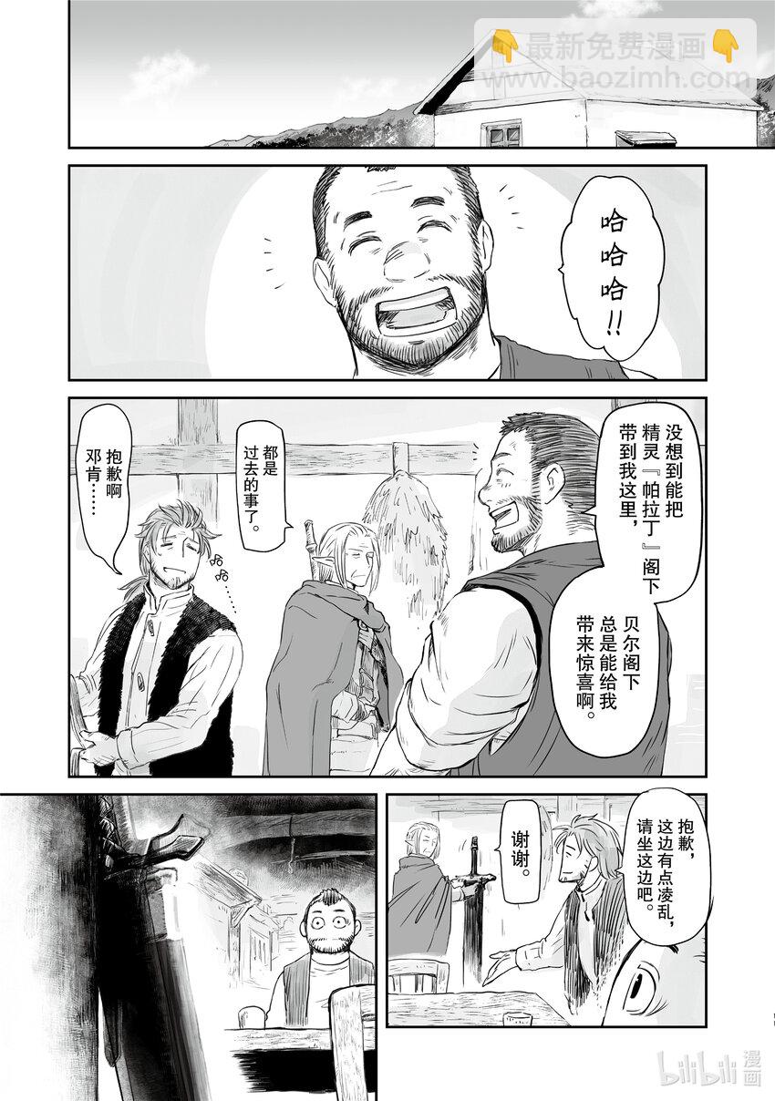 《想当冒险者的女儿到大都市当了等级S的冒险者》26 第26话 第11页