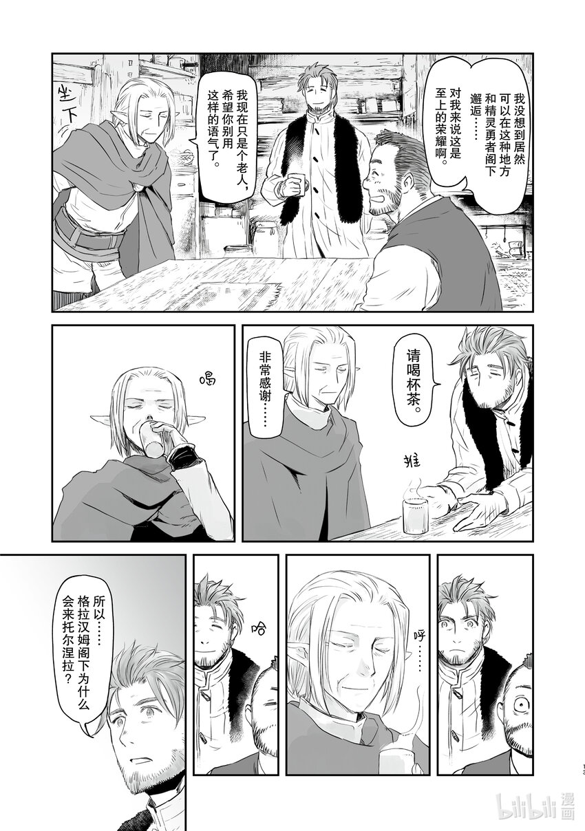 《想当冒险者的女儿到大都市当了等级S的冒险者》26 第26话 第13页