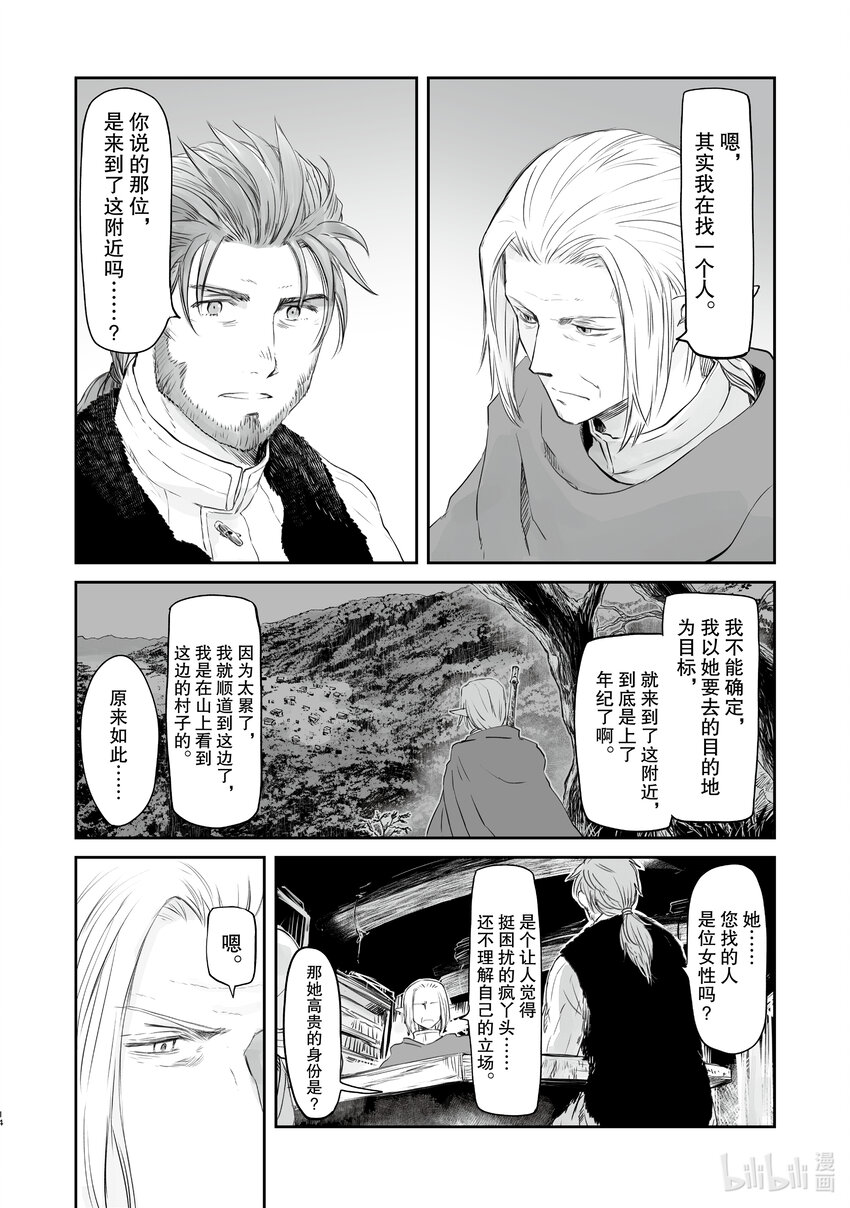 《想当冒险者的女儿到大都市当了等级S的冒险者》26 第26话 第14页