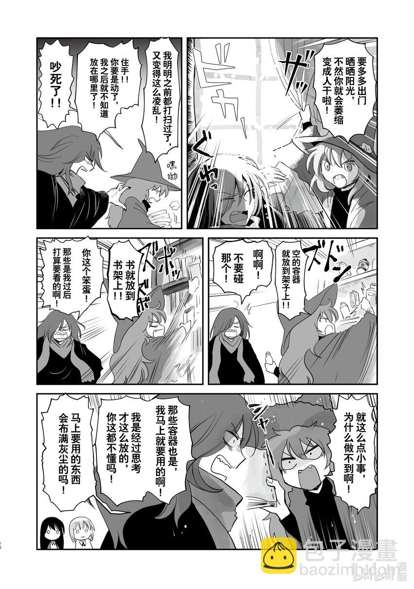 《想当冒险者的女儿到大都市当了等级S的冒险者》26 第26话 第18页