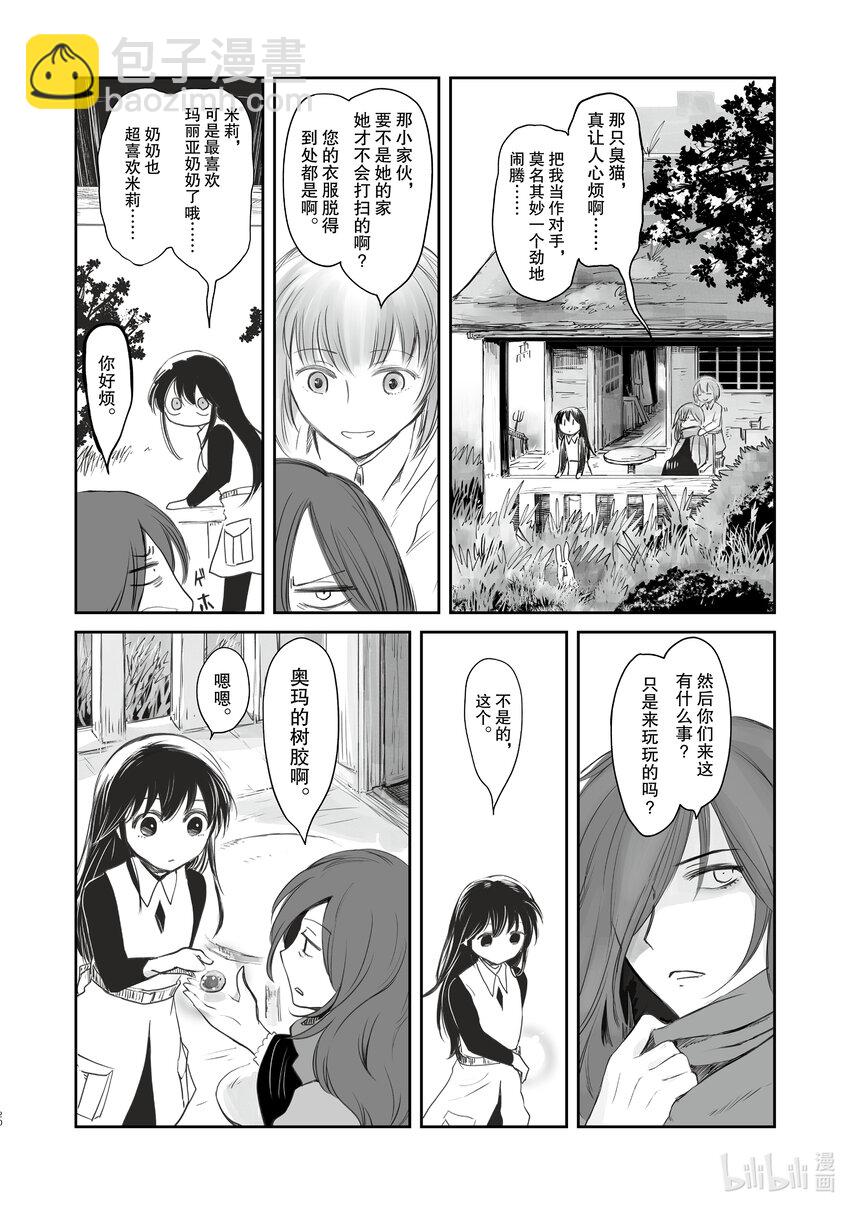 《想当冒险者的女儿到大都市当了等级S的冒险者》26 第26话 第20页
