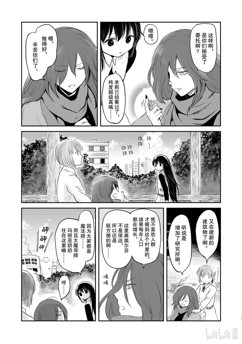《想当冒险者的女儿到大都市当了等级S的冒险者》26 第26话 第21页