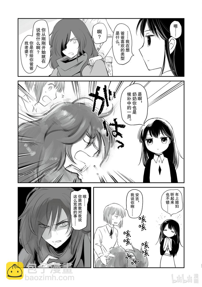 《想当冒险者的女儿到大都市当了等级S的冒险者》26 第26话 第23页