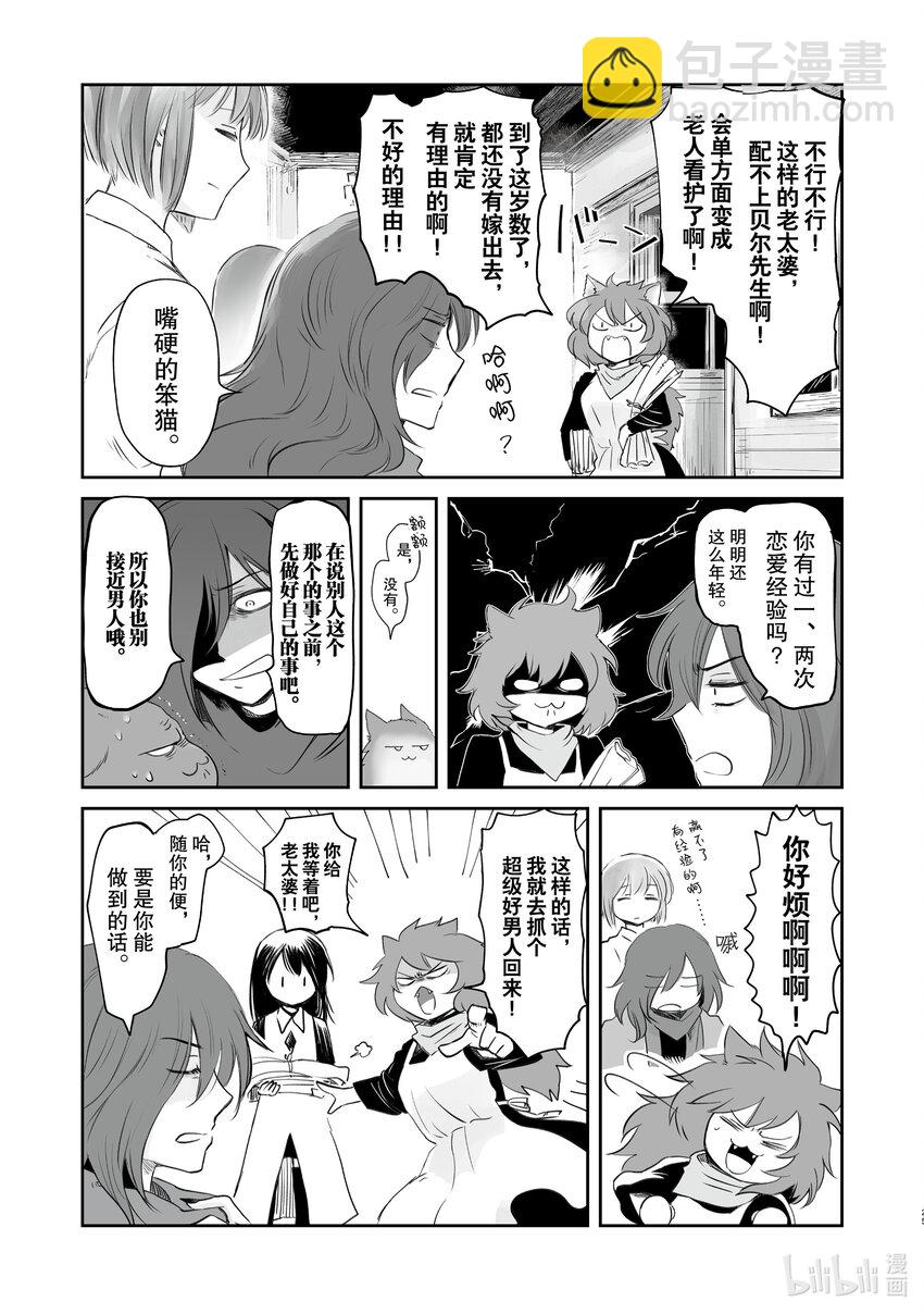 《想当冒险者的女儿到大都市当了等级S的冒险者》26 第26话 第25页