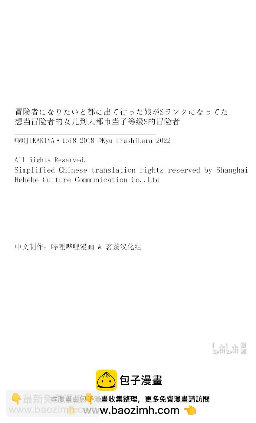 《想当冒险者的女儿到大都市当了等级S的冒险者》26 第26话 第28页