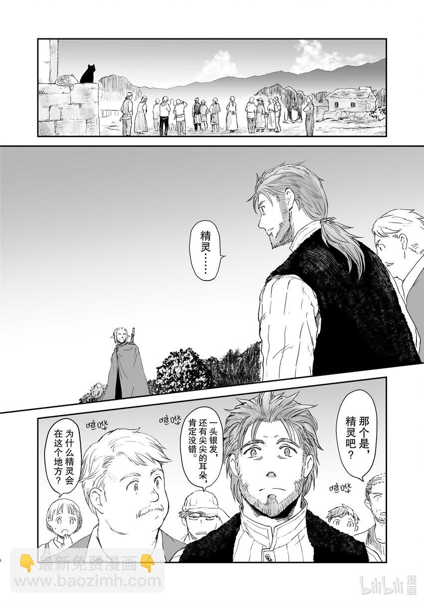 《想当冒险者的女儿到大都市当了等级S的冒险者》26 第26话 第6页
