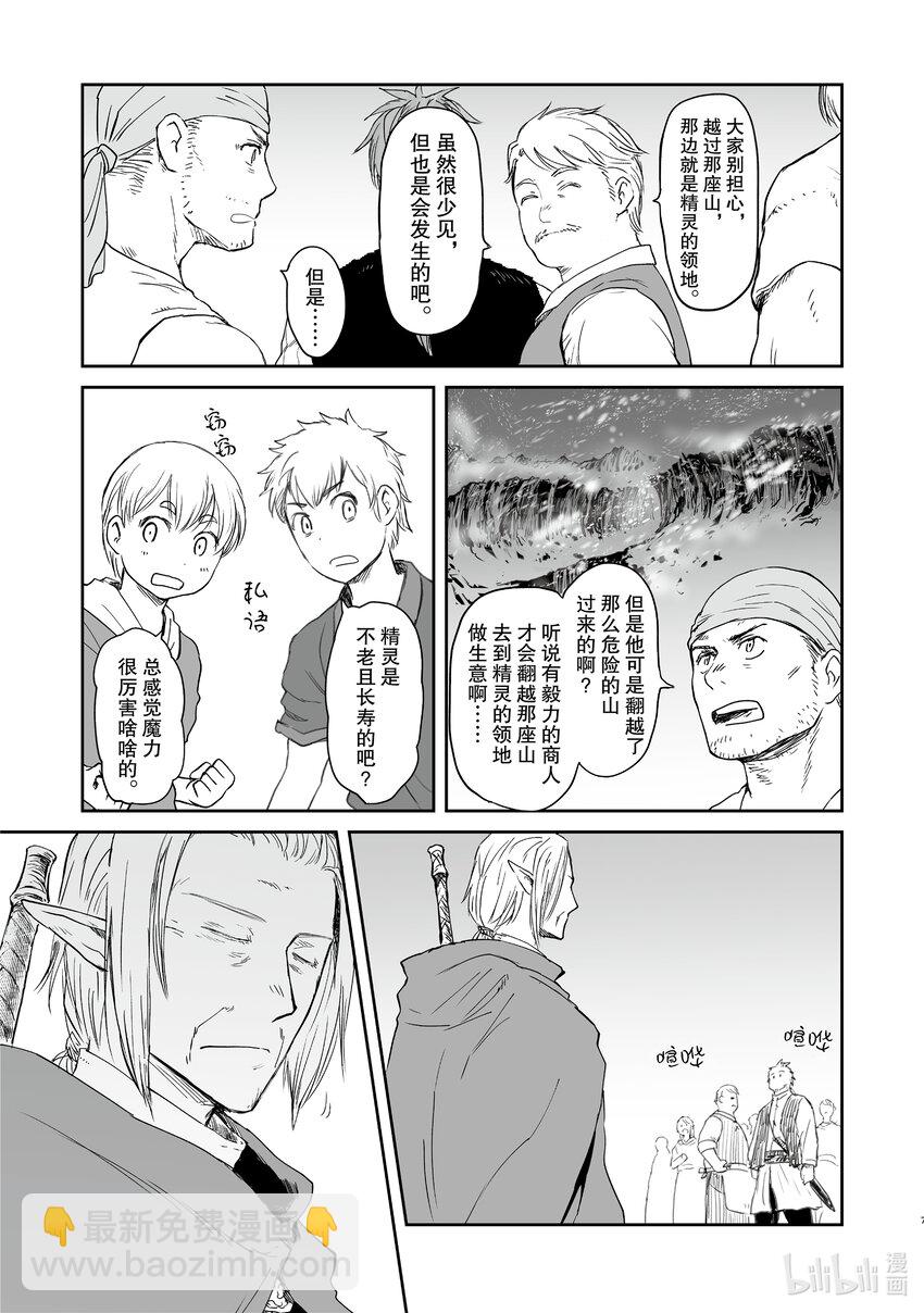 《想当冒险者的女儿到大都市当了等级S的冒险者》26 第26话 第7页