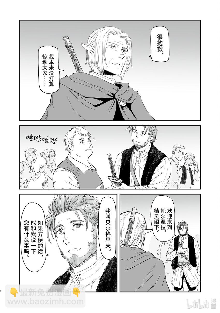《想当冒险者的女儿到大都市当了等级S的冒险者》26 第26话 第8页