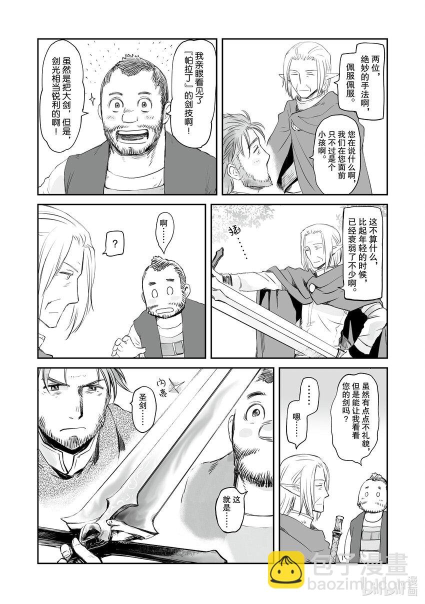 《想当冒险者的女儿到大都市当了等级S的冒险者》27 第27话 第11页