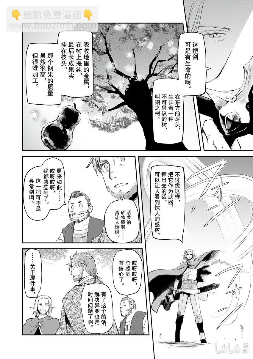 《想当冒险者的女儿到大都市当了等级S的冒险者》27 第27话 第12页