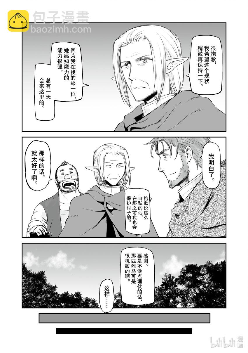 《想当冒险者的女儿到大都市当了等级S的冒险者》27 第27话 第13页