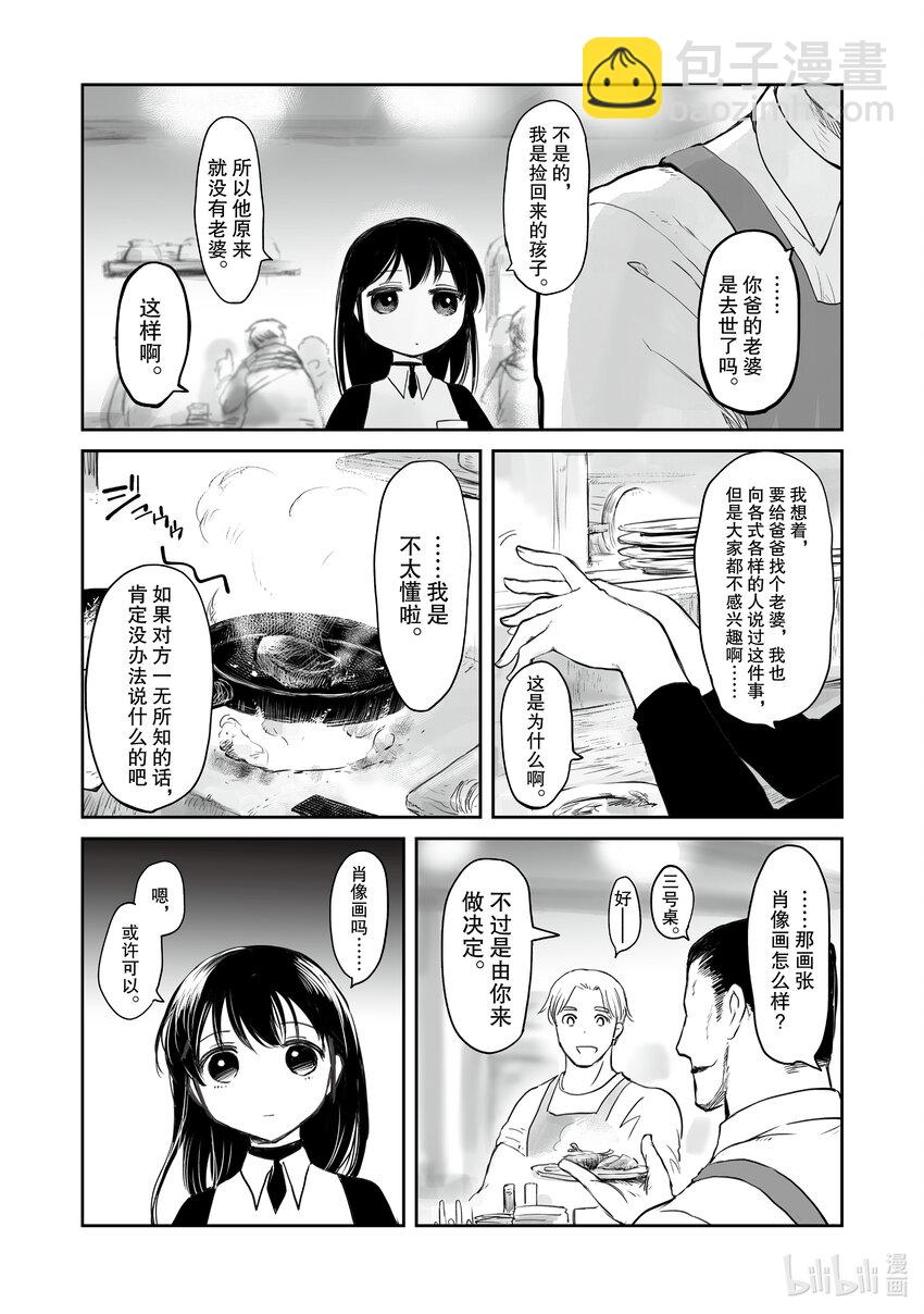 《想当冒险者的女儿到大都市当了等级S的冒险者》27 第27话 第16页