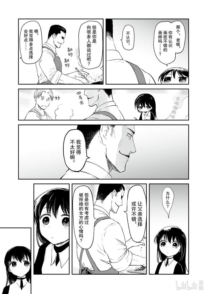 《想当冒险者的女儿到大都市当了等级S的冒险者》27 第27话 第17页