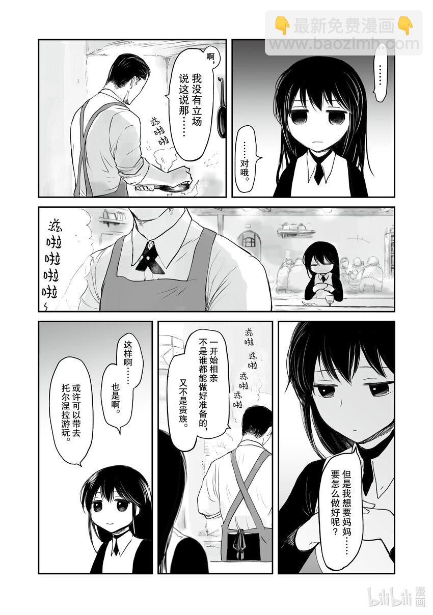 《想当冒险者的女儿到大都市当了等级S的冒险者》27 第27话 第18页