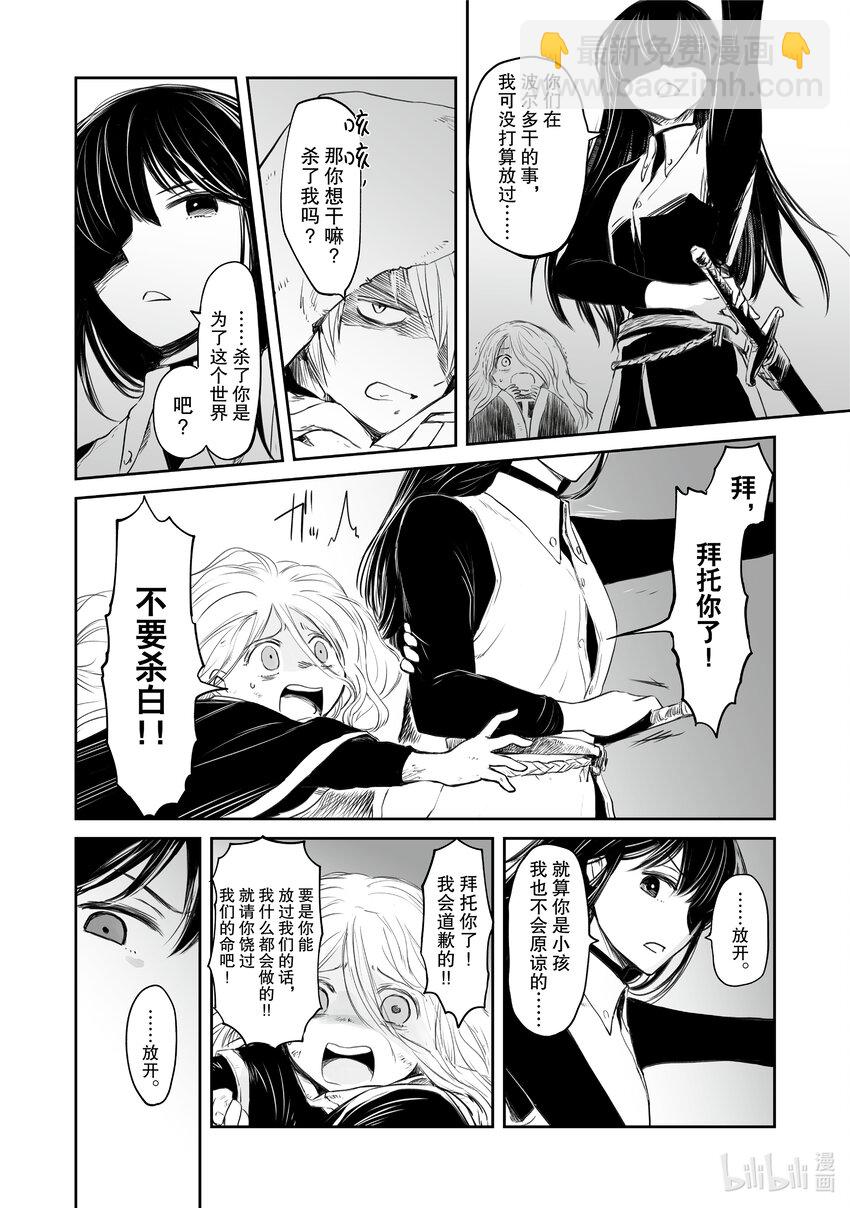 《想当冒险者的女儿到大都市当了等级S的冒险者》27 第27话 第22页