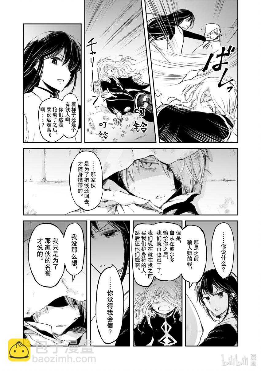 《想当冒险者的女儿到大都市当了等级S的冒险者》27 第27话 第23页