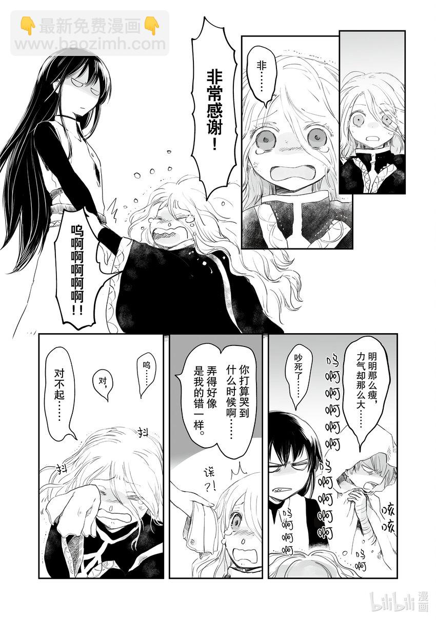 《想当冒险者的女儿到大都市当了等级S的冒险者》27 第27话 第25页