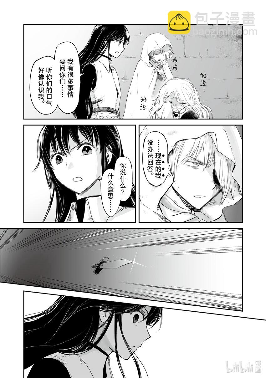 《想当冒险者的女儿到大都市当了等级S的冒险者》27 第27话 第26页