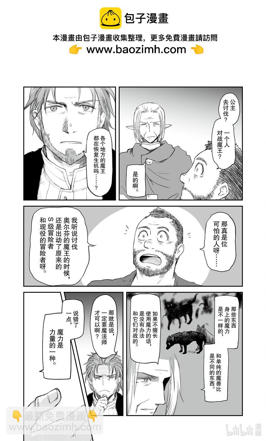 《想当冒险者的女儿到大都市当了等级S的冒险者》27 第27话 第2页