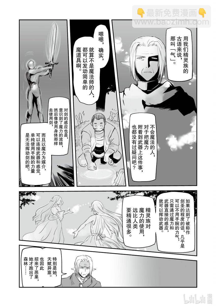 《想当冒险者的女儿到大都市当了等级S的冒险者》27 第27话 第3页