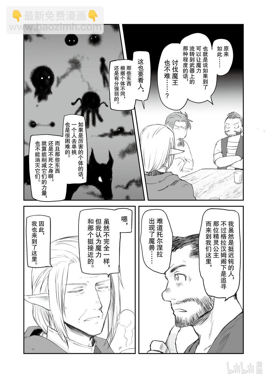 《想当冒险者的女儿到大都市当了等级S的冒险者》27 第27话 第4页