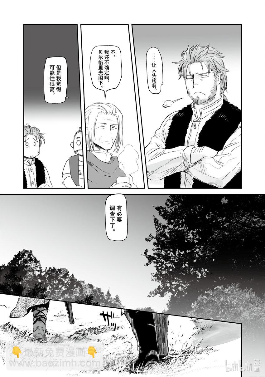 《想当冒险者的女儿到大都市当了等级S的冒险者》27 第27话 第5页
