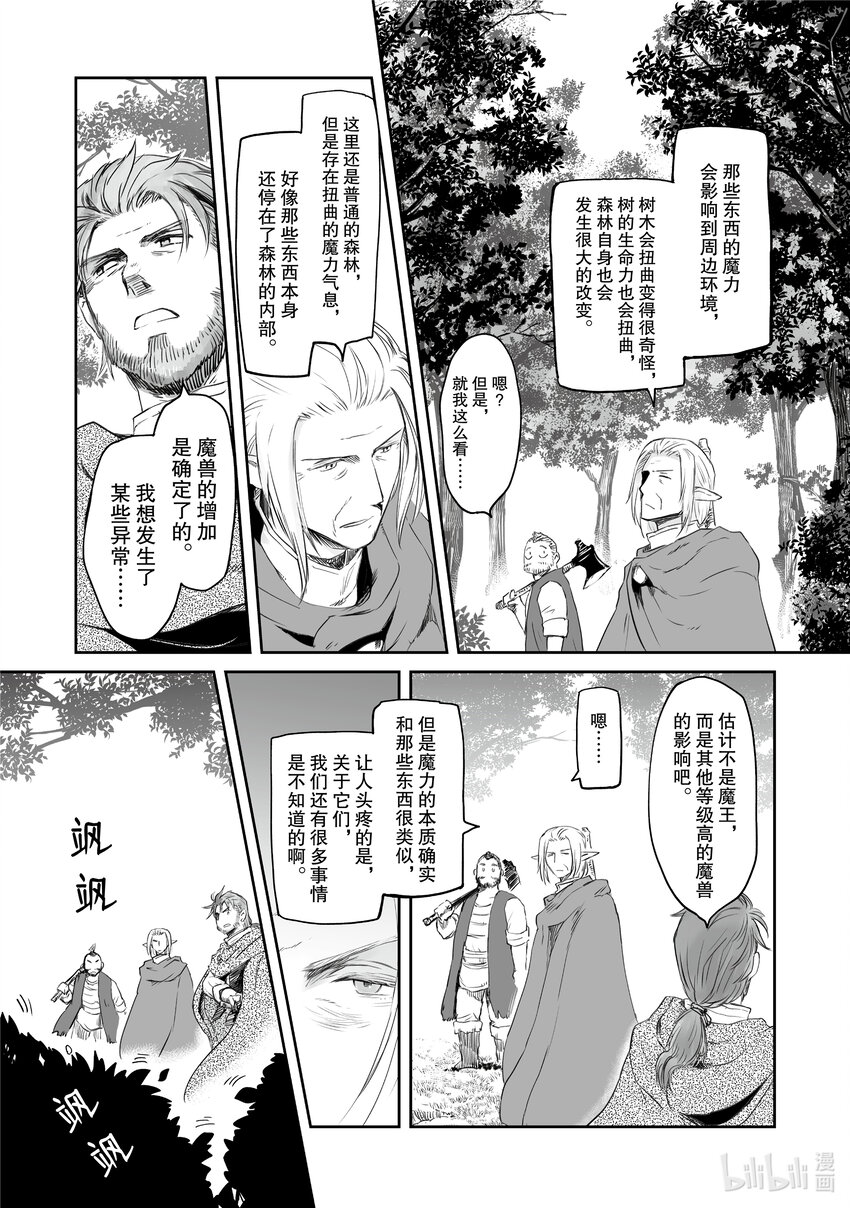 《想当冒险者的女儿到大都市当了等级S的冒险者》27 第27话 第7页