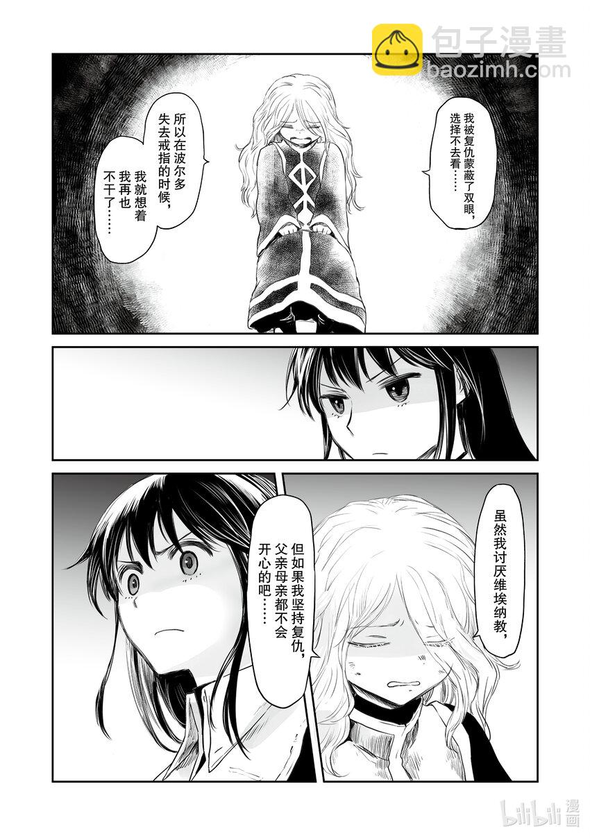 《想当冒险者的女儿到大都市当了等级S的冒险者》28 第28话 第10页