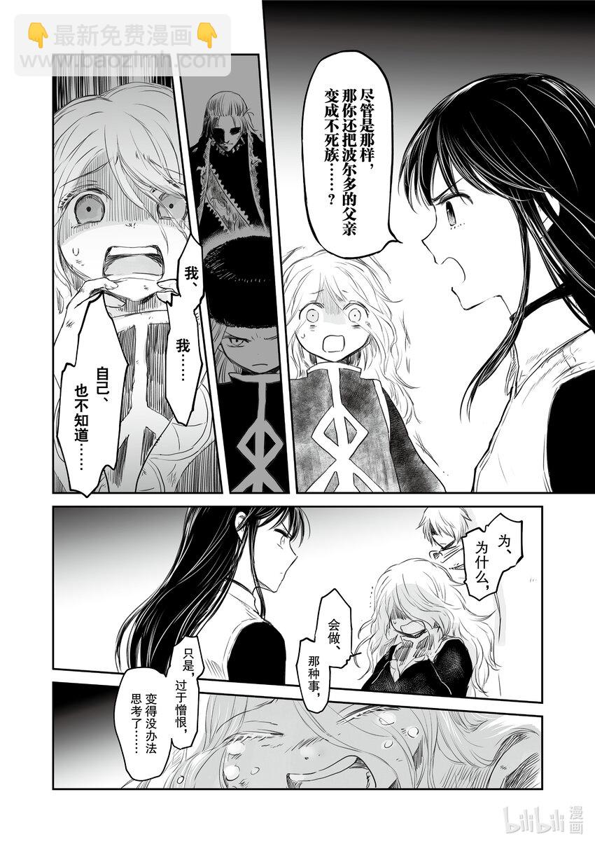 《想当冒险者的女儿到大都市当了等级S的冒险者》28 第28话 第11页