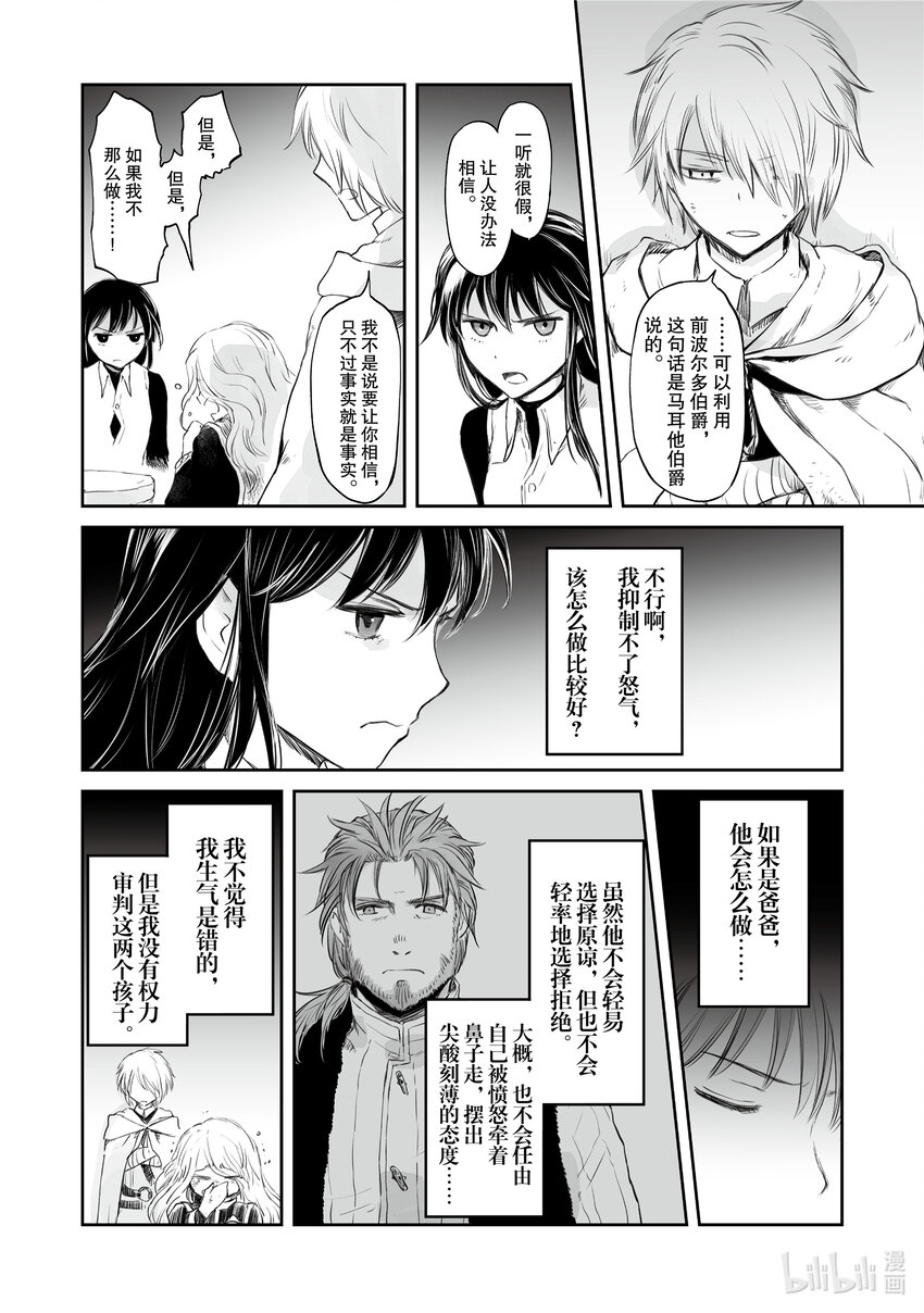 《想当冒险者的女儿到大都市当了等级S的冒险者》28 第28话 第12页